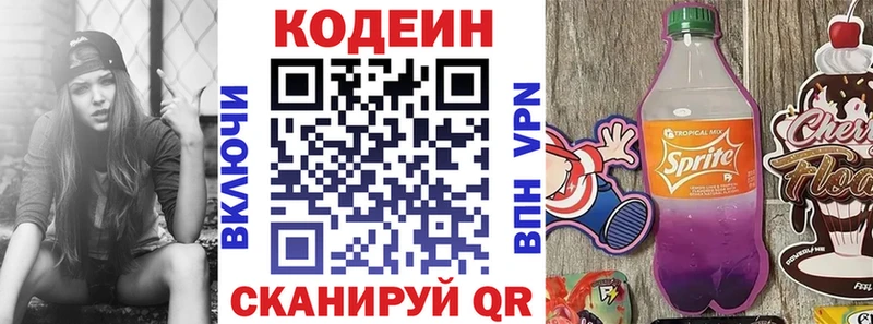 Кодеин Purple Drank Димитровград